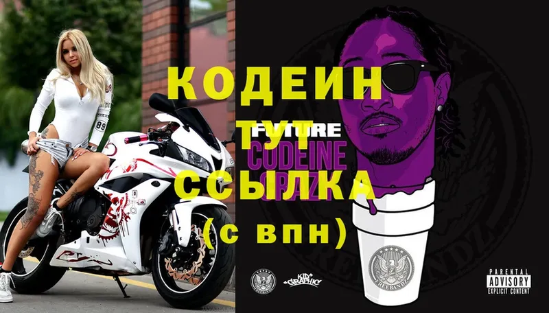 где купить наркотик  блэк спрут ONION  Codein Purple Drank  Исилькуль 